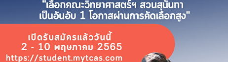 รับสมัครนักศึกษาใหม่