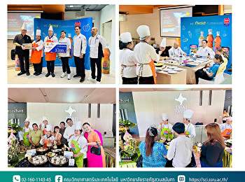 นักศึกษาสาขาวิชาคหกรรมศาสตร์
เข้าร่วมแข่งขันการปรุงอาหารรายการ
TIPAROS CHALLENGE 2023 RISING STAR CHEF
“แกงไทย The Series” ณ สถาบันอาหาร Thai
Food Heritage