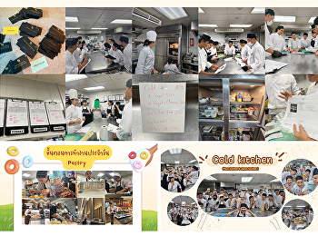 คณะวิทยาศาสตร์และเทคโนโลยีขอต้อนรับนักศึกษาสาขาวิชาคหกรรมศาสตร์กลับจากเข้ารับการฝึกประสบการณ์วิชาชีพ