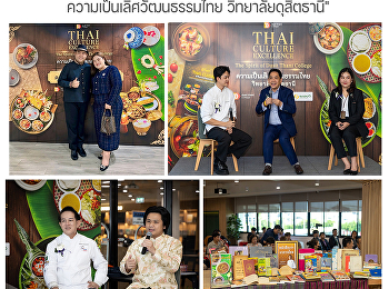 อาจารย์สาขาวิชาคหกรรมศาสตร์ได้รับเชิญเข้าร่วมงาน
